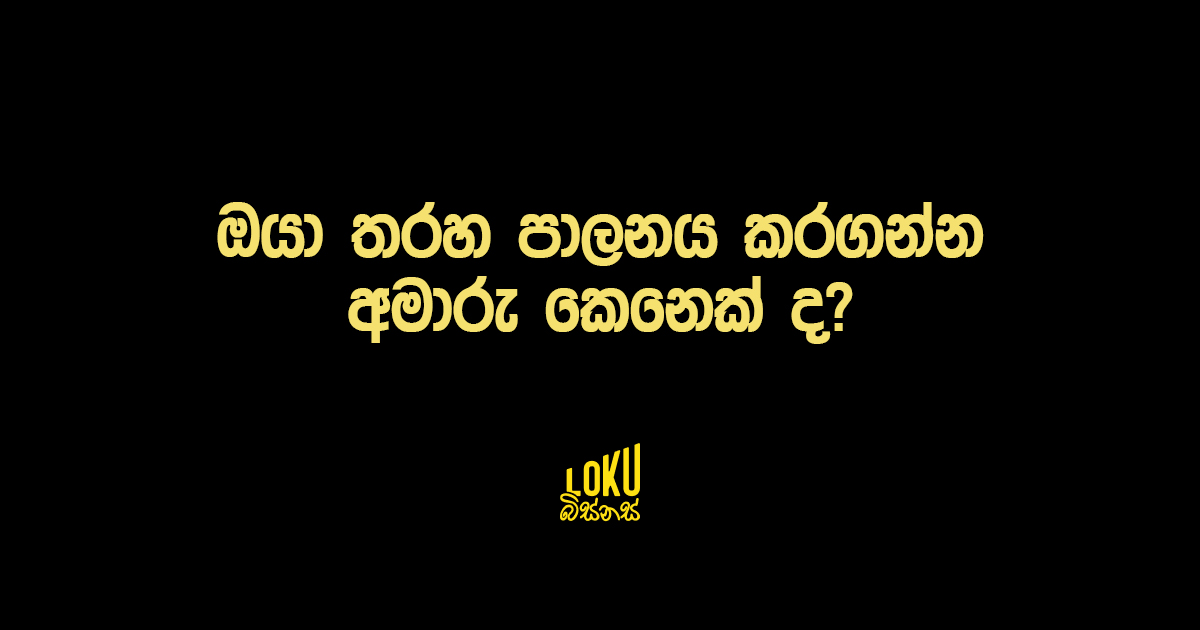 ඔයා තරහ පාලනය කරගන්න අමාරු කෙනෙක් ද?